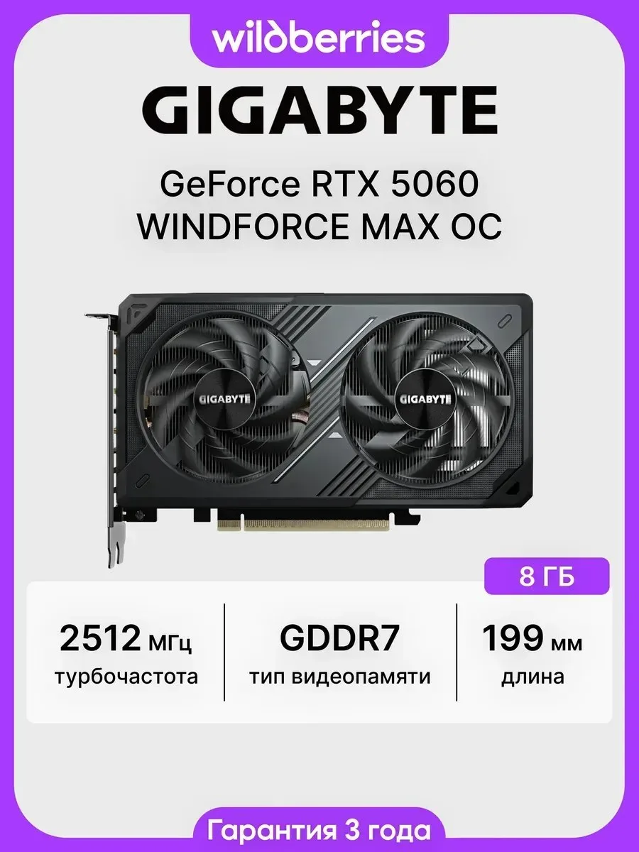 🛍 Видеокарта GIGABYTE GeForce RTX 5060 WINDFORCE MAX OC 8GB