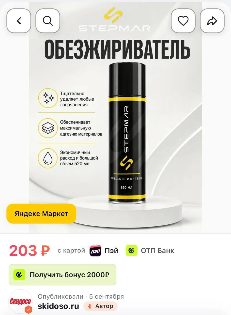 🔥Обезжириватель универсальный STEPMAR 520 мл, очиститель для металла и пластика, аэрозоль