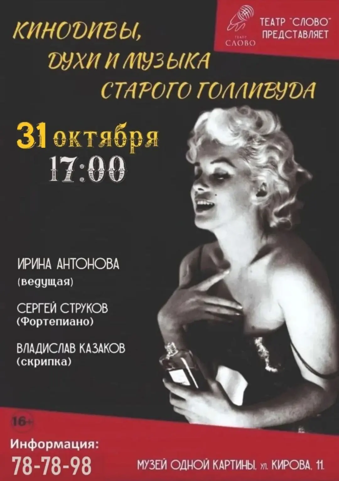 Если Вы – истинный эстет с утонченным вкусом, приглашаем Вас на музыкальный вечер «Кино...