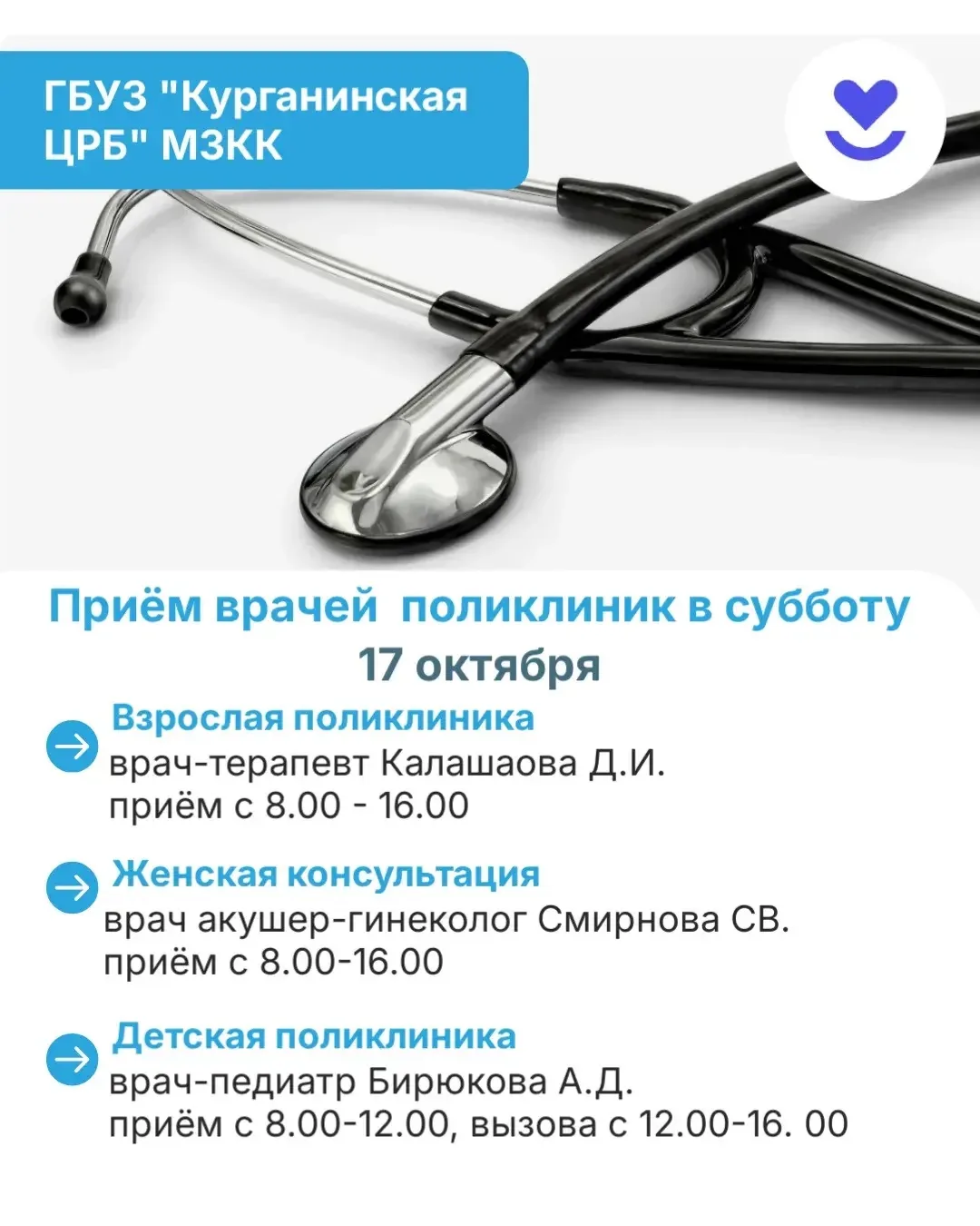 🏥приём врачей поликлиник в субботу🔺