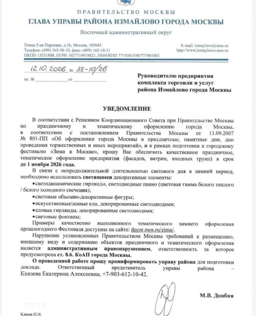 🎄Заведения без новогоднего декора начнут штрафовать в Москве уже этой осенью