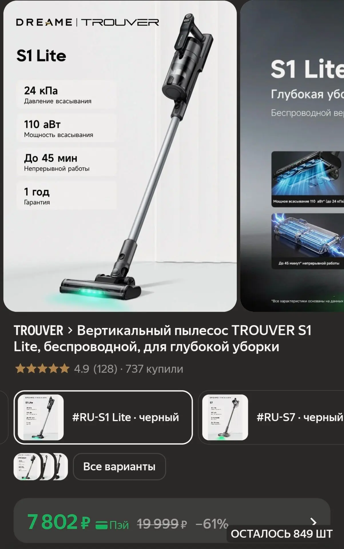 Вертикальный беспроводной пылесос Trouver S1 Lite