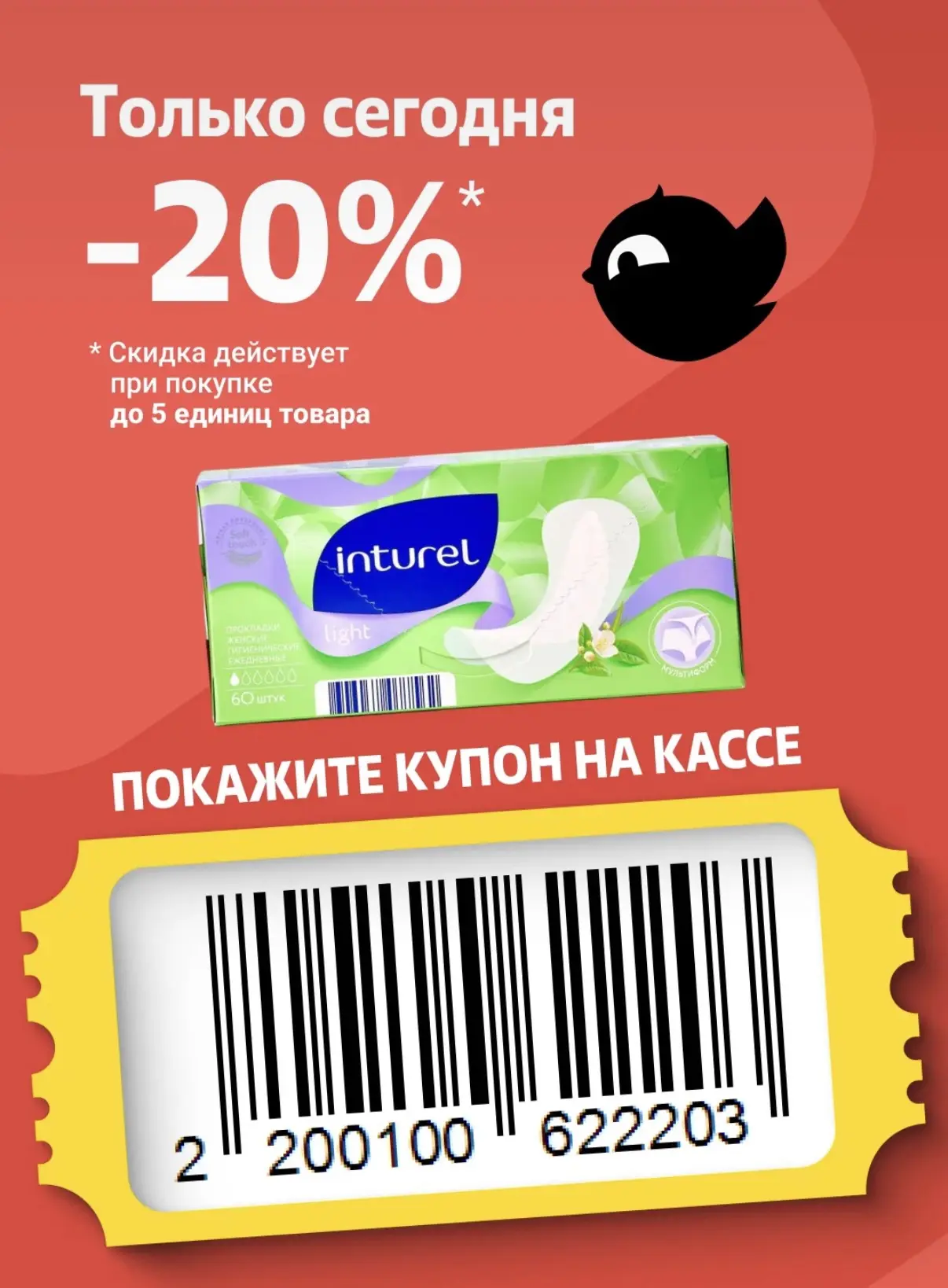 Купон дня в Чижик
