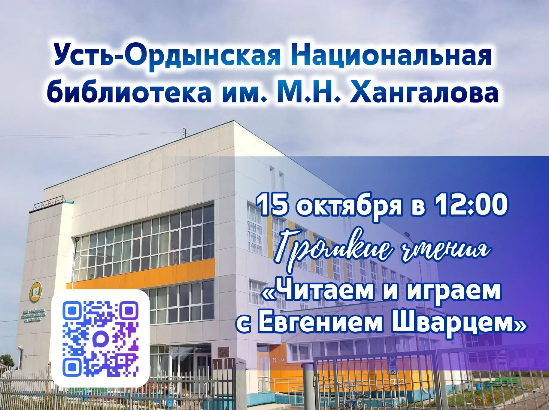 Громкие чтения “Читаем и
