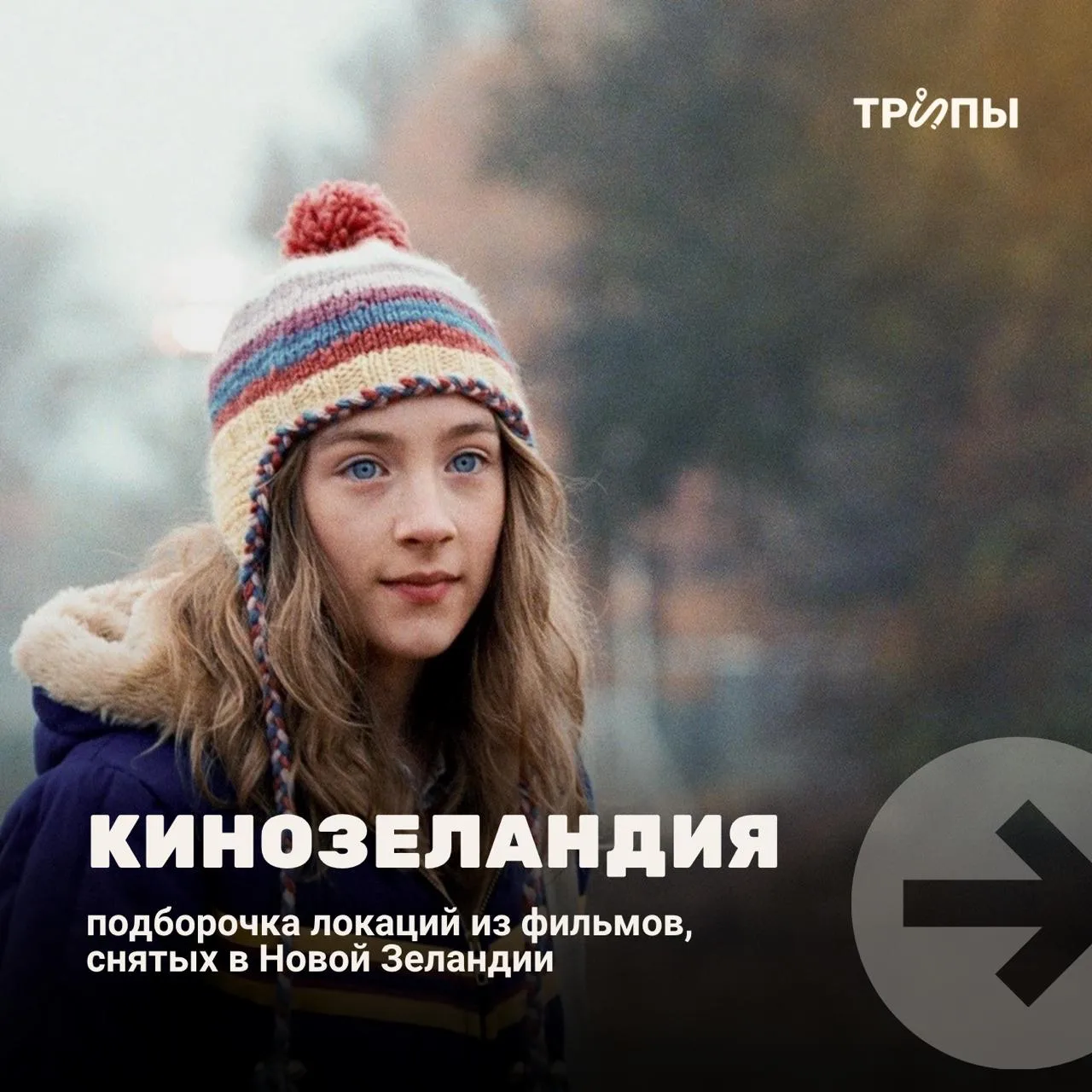 🇳🇿 В Новой Зеландии снимали не только Властелина колец