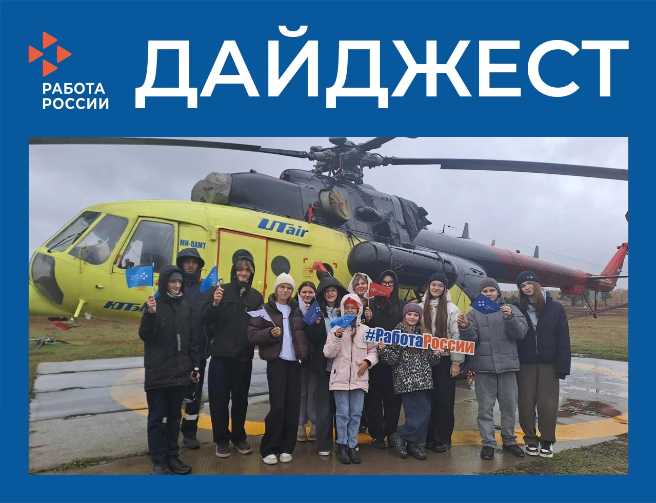 Время дайджеста! Предлагаем вашему вниманию обзор самых значимых событий и новостей за ...