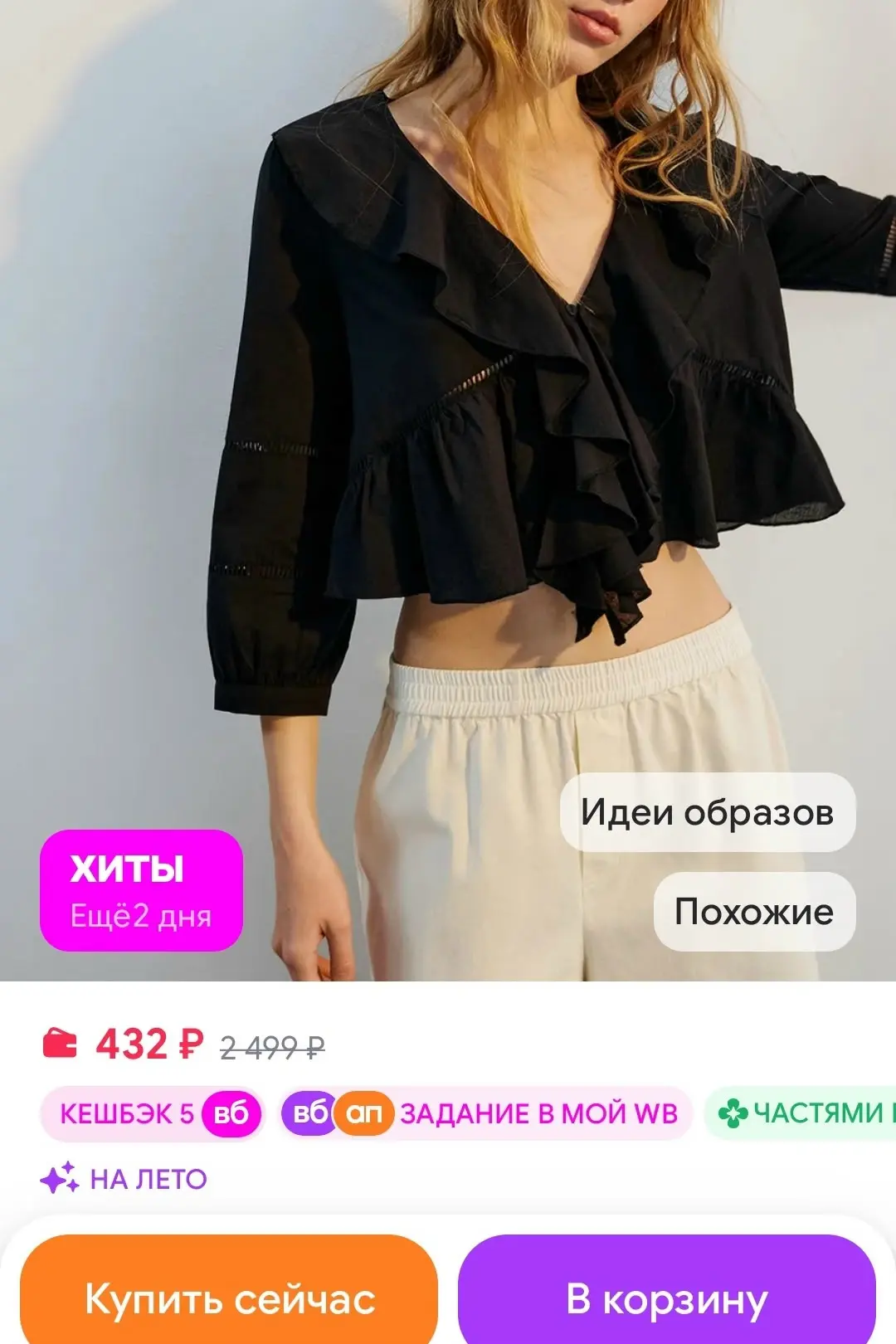 Блузка хлопковая с воланами и шитьем Befree