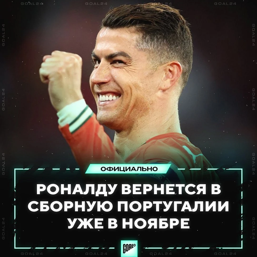 💪 РОНАЛДУ ВОЗВРАЩАЕТСЯ В СБОРНУЮ!