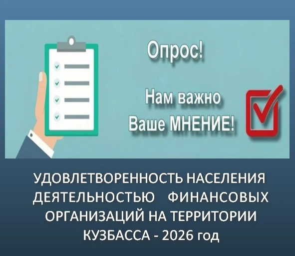 Уважаемые жители Кузбасса!