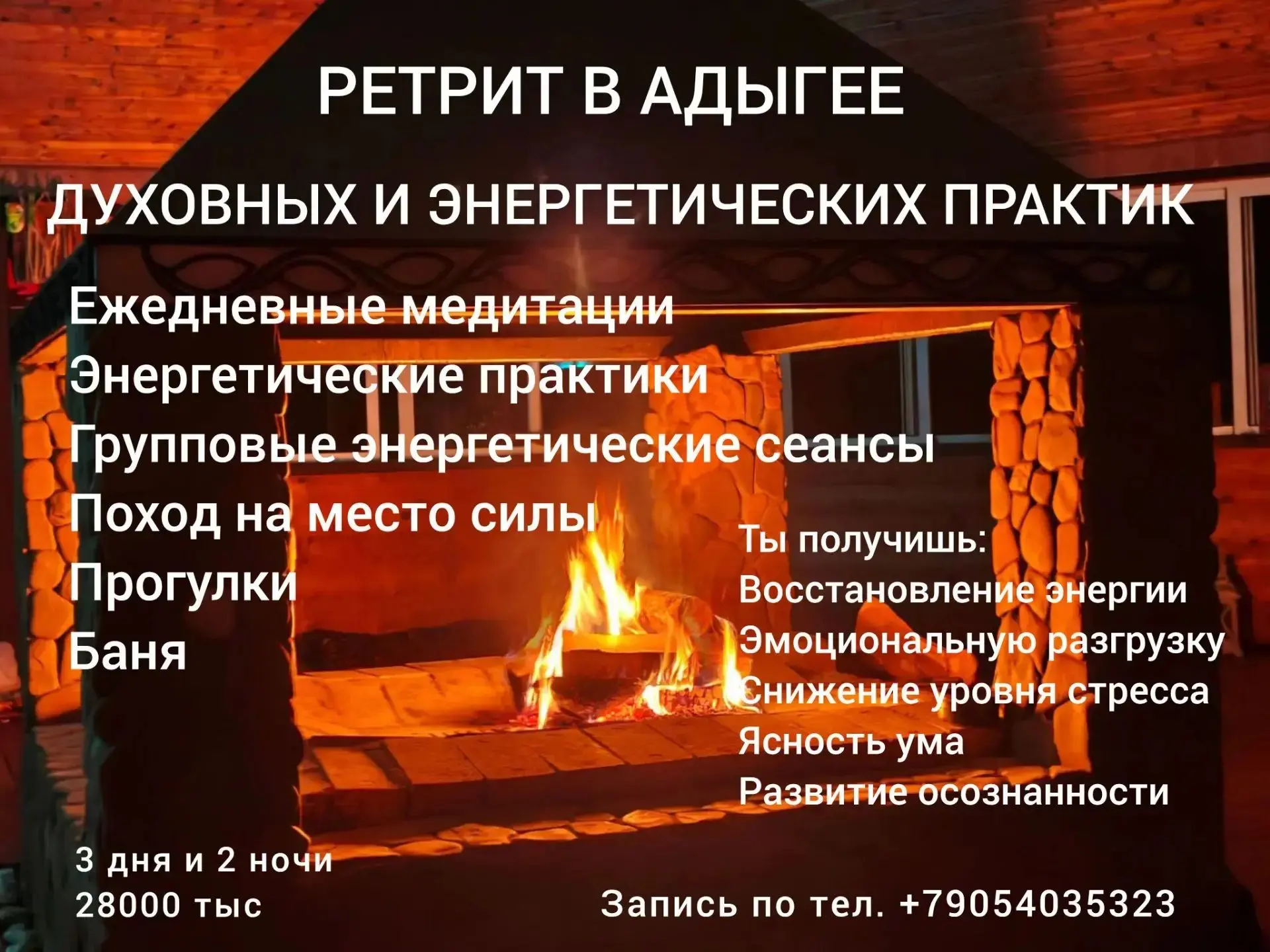 Открыт набор в группу на ретрит в Адыгею.