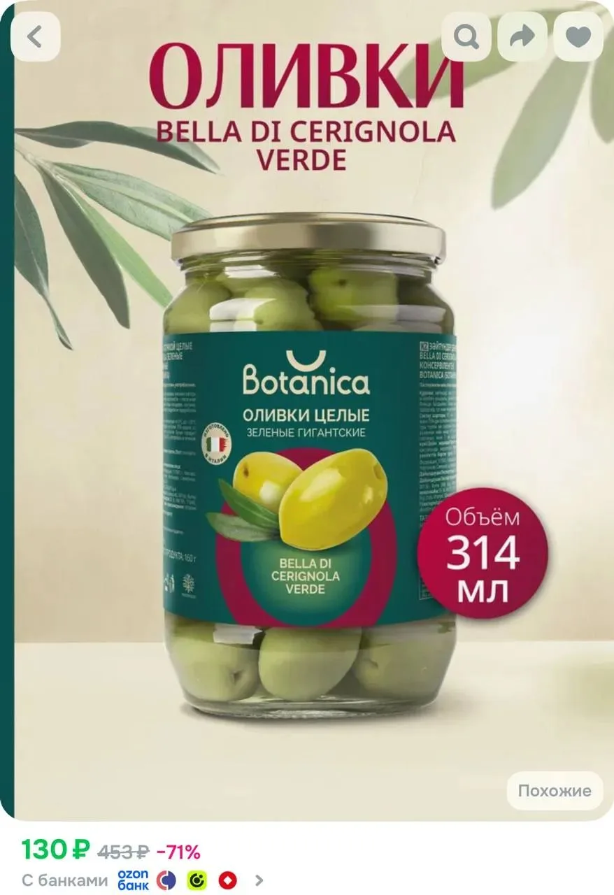 Оливки Botanica целые гигантские Bella di Cerignola зеленые, 314 мл