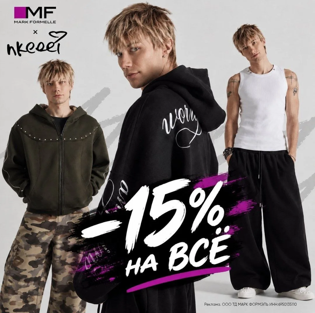 💥 Коллекция Mark Formelle x nkeeei — это про стиль, который цепляет с первого взгляда!