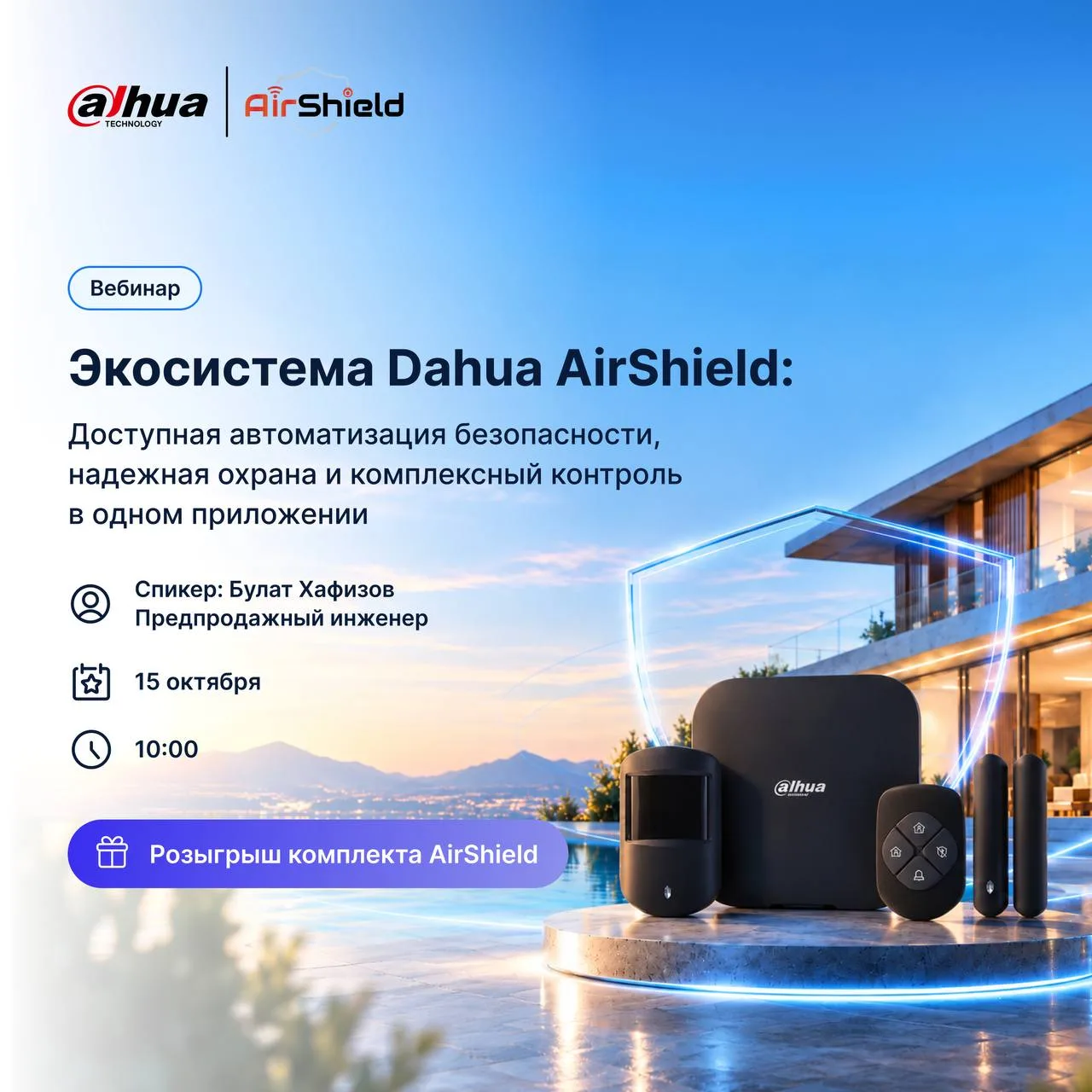 🙂Кто-то уже успел пройти у нас обучение в Dahua Academy по охранной сигнализации AirSh...