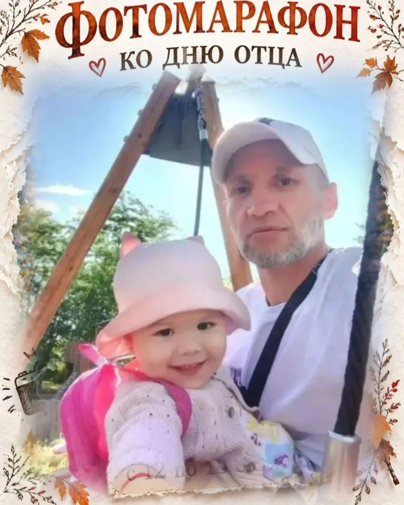Аделине и Злате всегда тепло и надёжно в папиных руках.