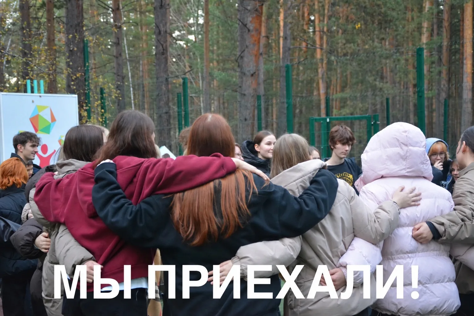 🏡 Мы дома!