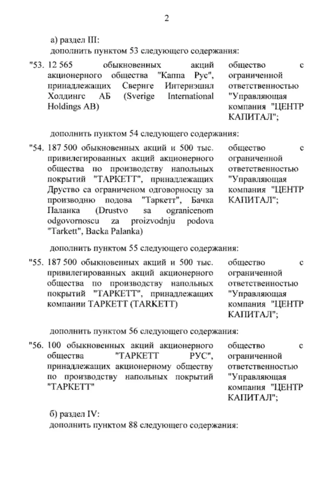 Российские активы производителя напольных покрытий Tarkett переданы во временное управл...