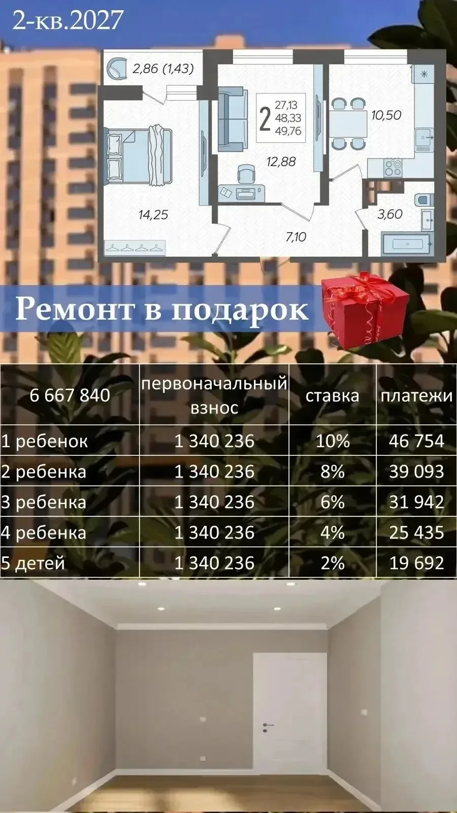 Смотрите, какие варианты нашли для вас по семейной ипотеке! Здесь можно подобрать кварт...