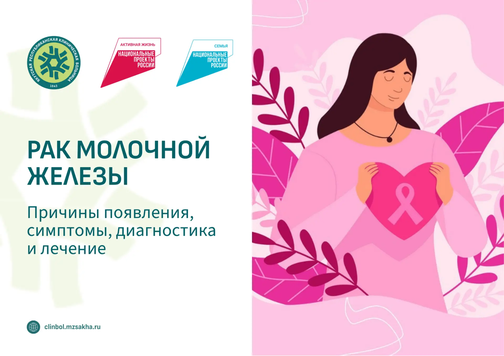 🏥 Рак молочной железы: причины появления, симптомы, диагностика и способы лечения