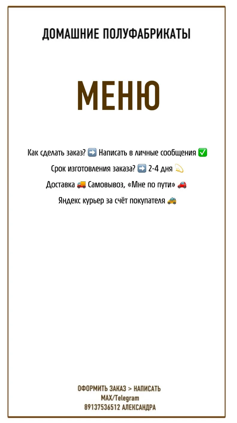 ‼️МЕНЮ‼️