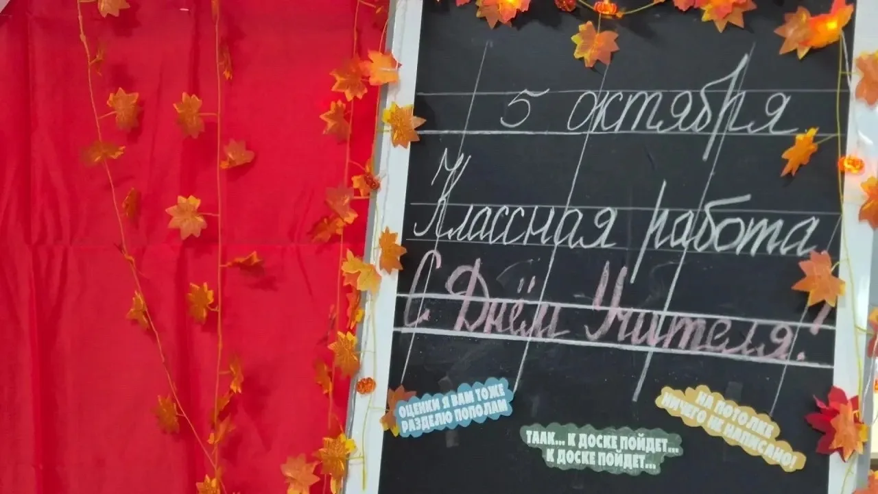 💐С праздником, дорогие учителя!