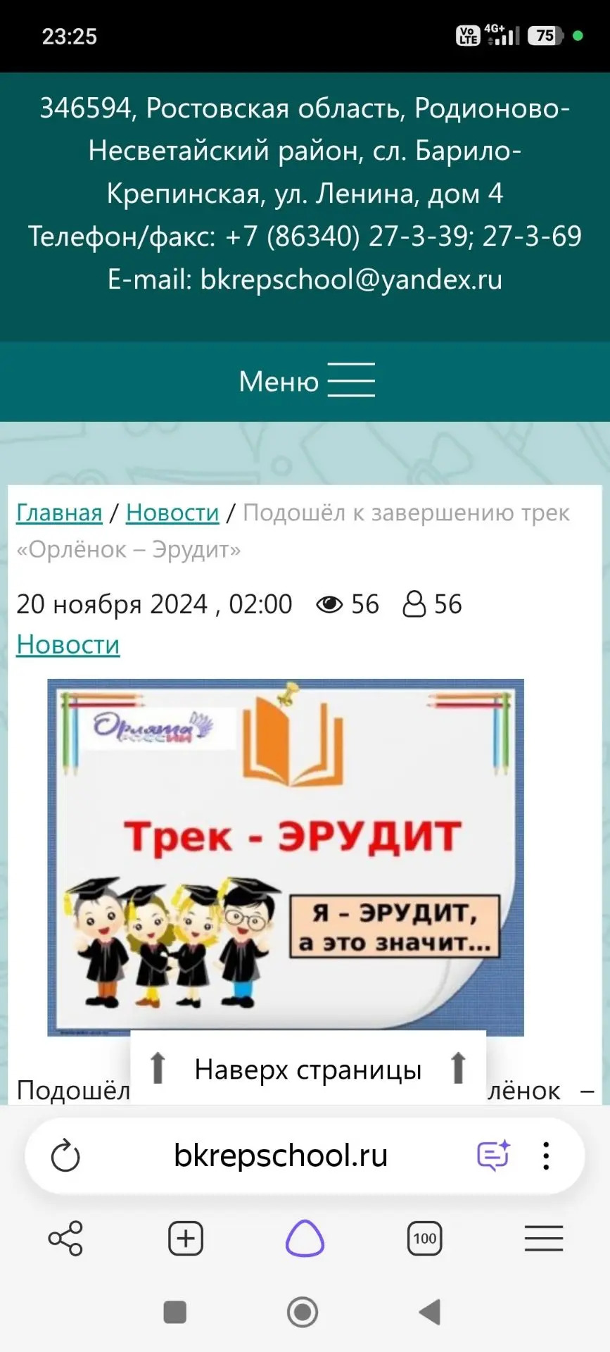🦅   ИТОГОВОЕ СОБЫТИЕ ТРЕКА «ОРЛЁНОК-ЭРУДИТ»