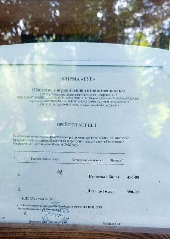 Очень интересно кто крышует эту шайку. Просто прогуляться по лесу 500 рублей.
