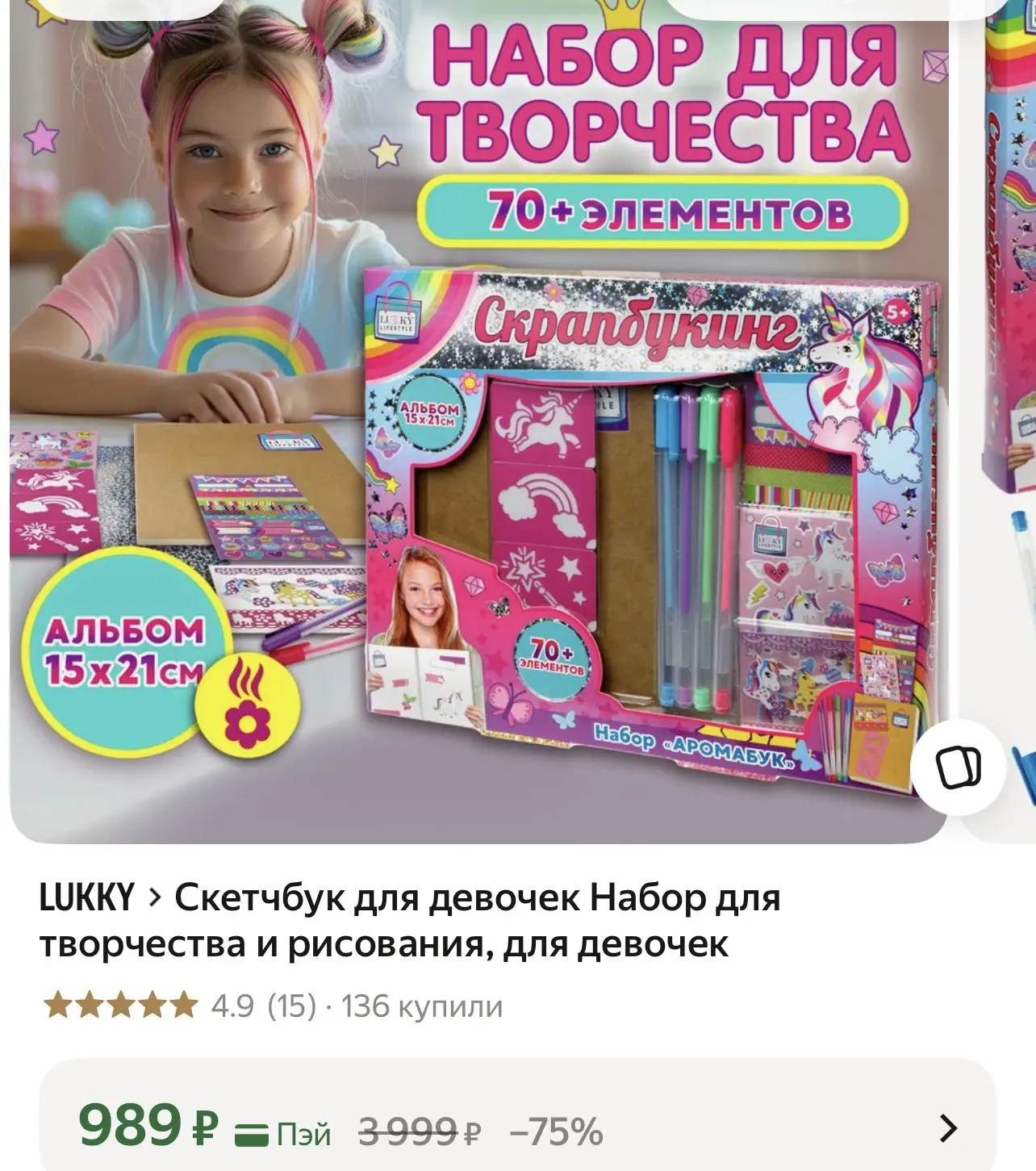 Скетчбук для девочек - 989₽🔥🔥