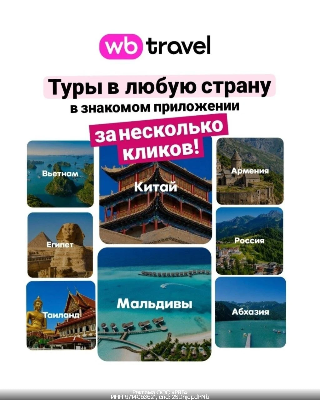 WB Travel: авиабилеты и туры в любую точку мира всего за пару кликов!