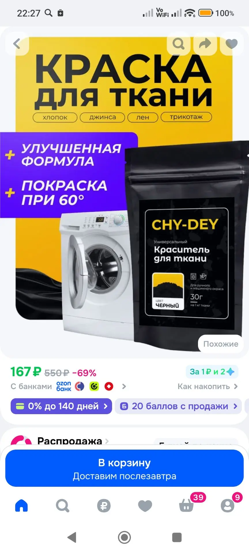 Краска Черная для джинсовой, хлопковой ткани. 30г на 1 кг одежды