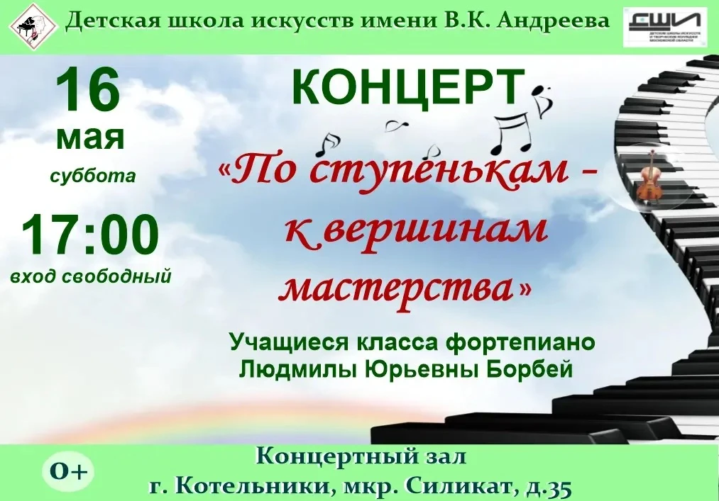 🎹 Детская школа искусств
