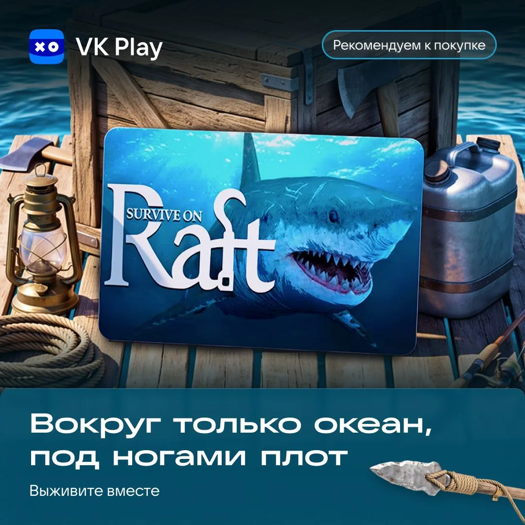 Survive on Raft — кооперативная игра о выживании посреди океана после авиакатастрофы.