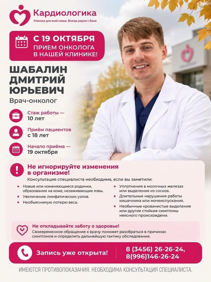 🔥Отличная новость, 19 ОКТЯБРЯ начинает вести прием в нашем медицинском центре «Кардиол...