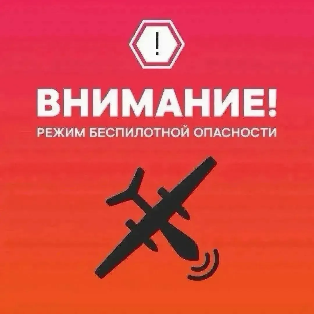 Режим беспилотной опасности ввели в Нижегородской области.