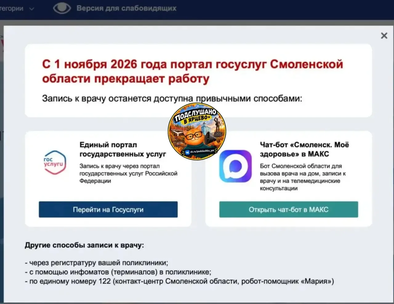 📲 Региональный портал Госуслуг Смоленской области закроется с 1 ноября