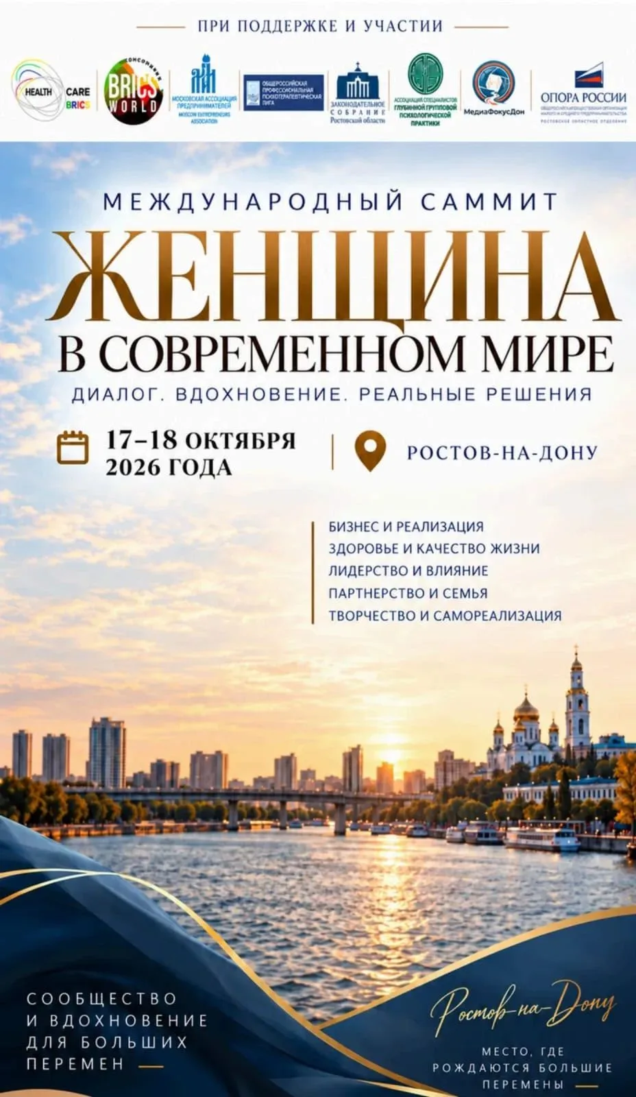 Ростовское областное отделение «ОПОРЫ РОССИИ» приглашает предпринимателей, руководителе...