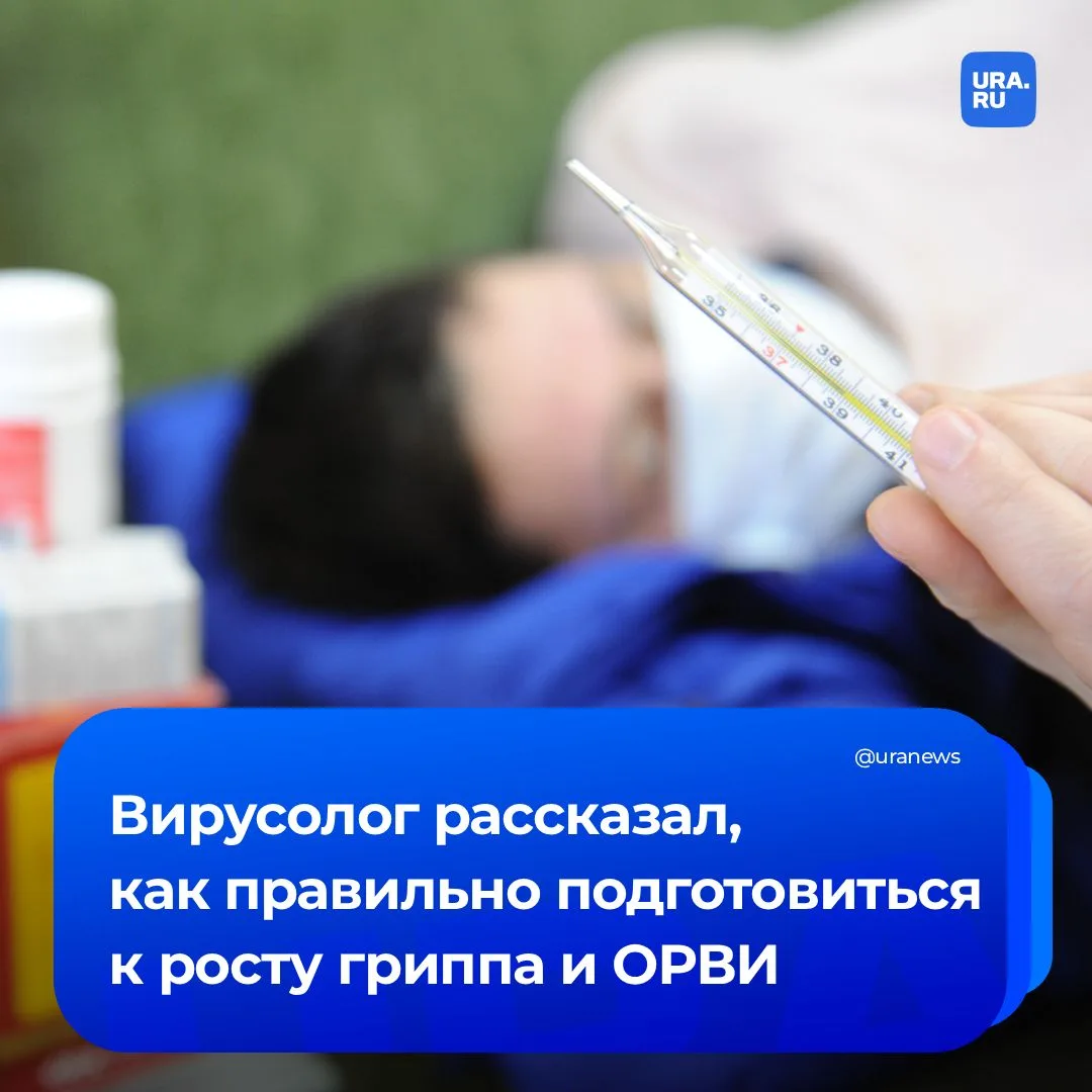 Как правильно подготовиться к росту гриппа и ОРВИ: советы вирусолога
