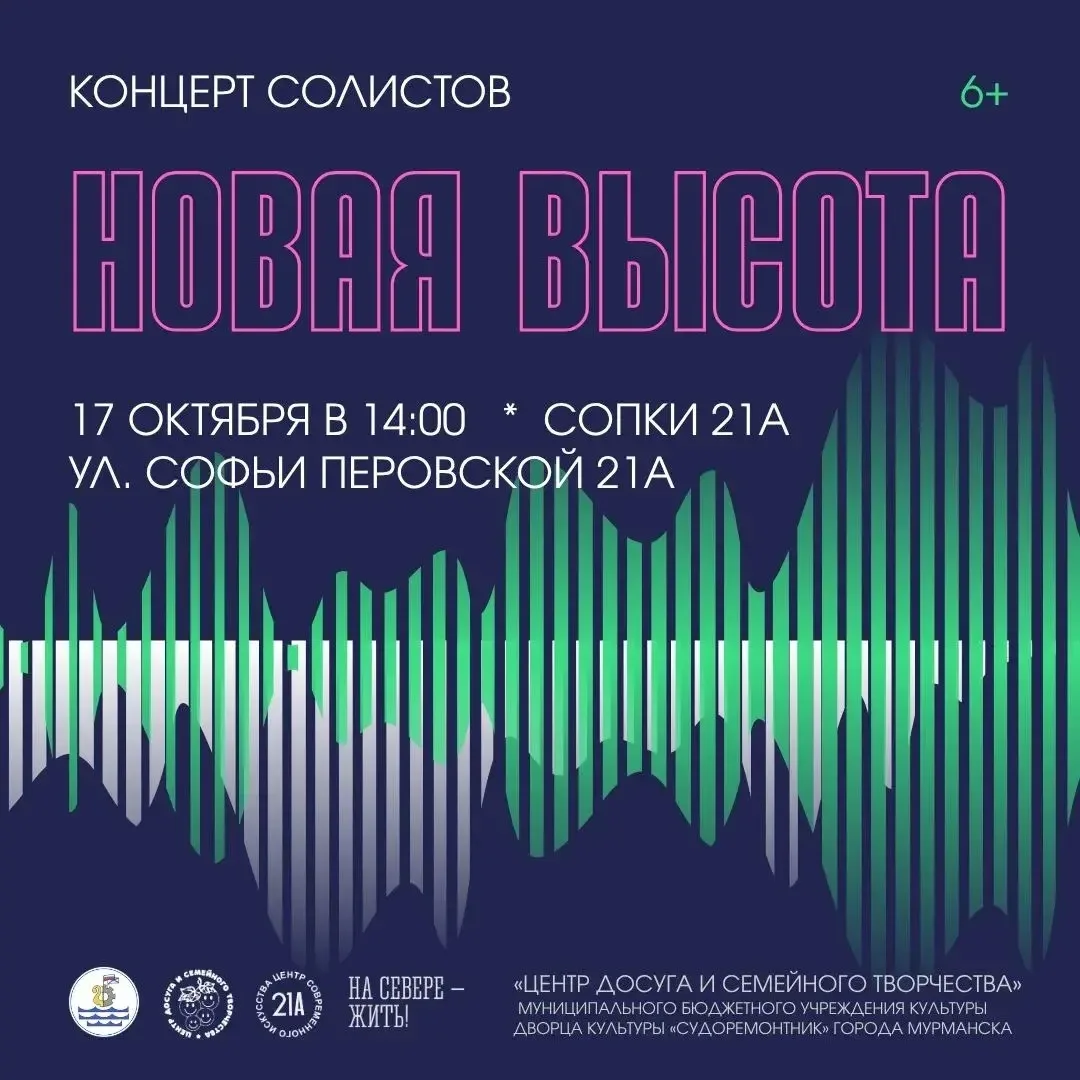 🎤 «Новая высота»: концерт юных солистов пройдет в Мурманске