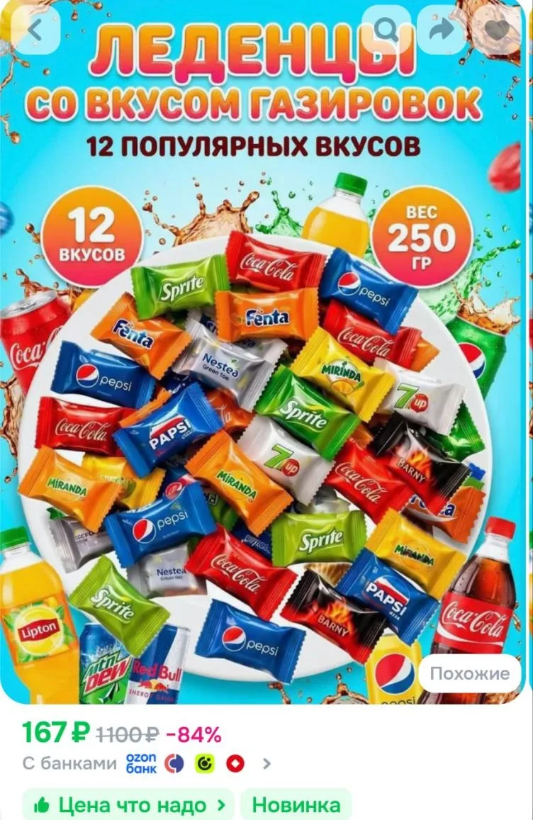Леденцы со вкусом газированных напитков 250г ассорти 12 вкусов, китайские конфеты карам...