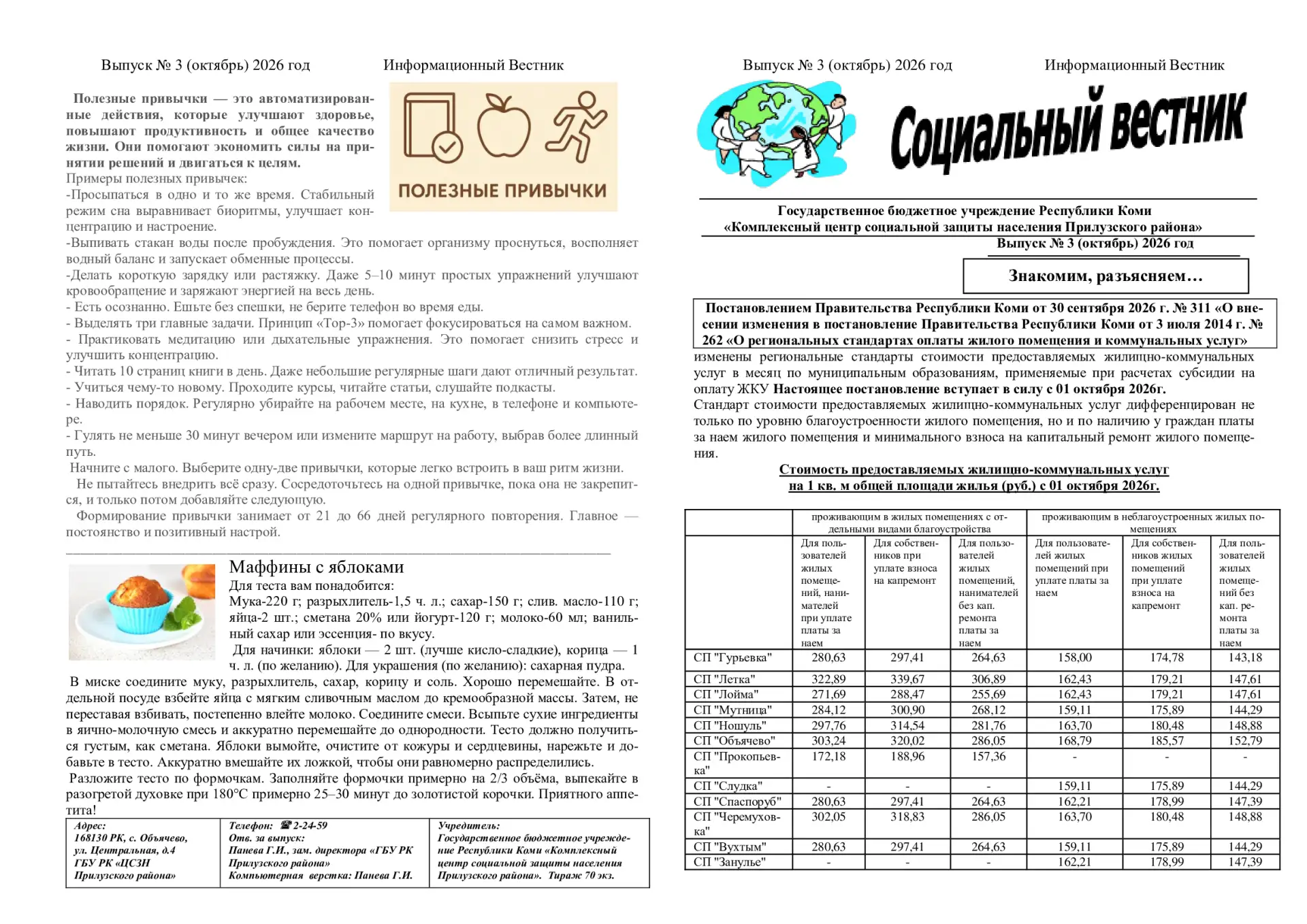 Новый выпуск сборника «Социальный вестник»