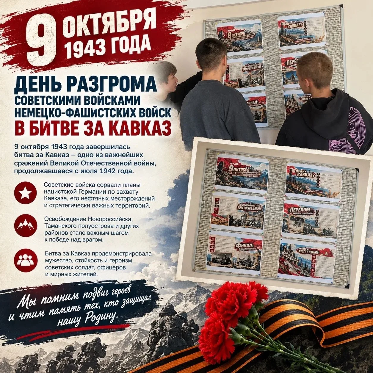 🇷🇺 9 октября 1943 года завершилась битва за Кавказ — одно из важнейших сражений Велик...