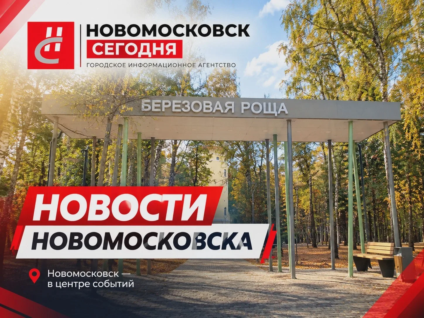 Приём жителей в Новомосковске