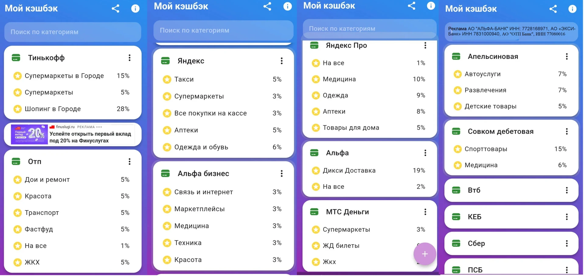 Мои карты для кешбэка на Октябрь