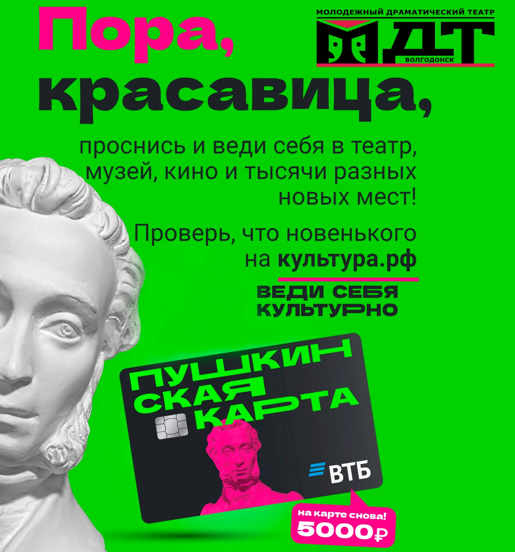 🎉 Хочешь сходить в театр, музей или на выставку — и не тратить свои деньги? Тогда лови...