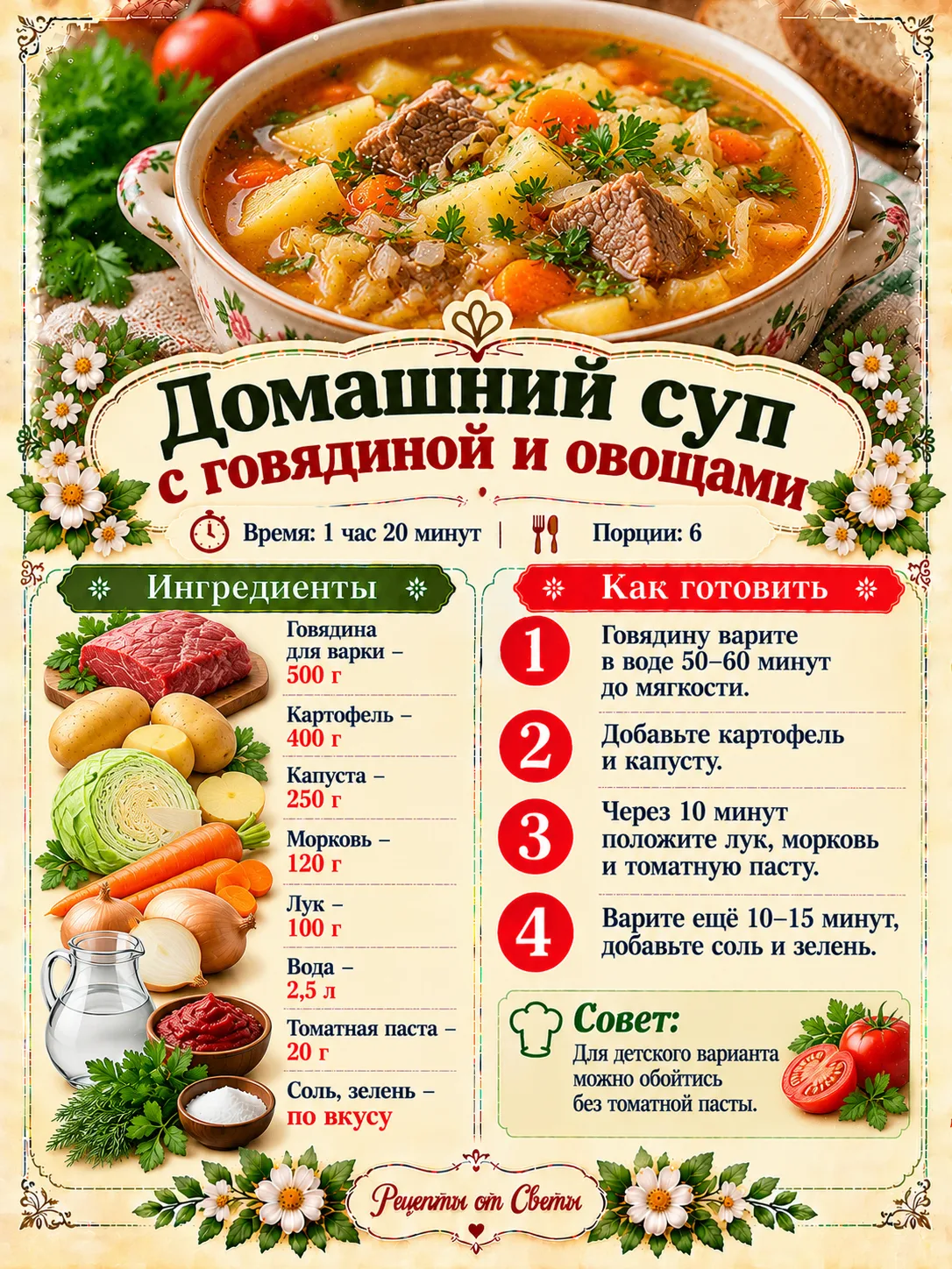 🥣 Домашний суп с говядиной и овощами, густой, наваристый и такой уютный, что осенняя п...