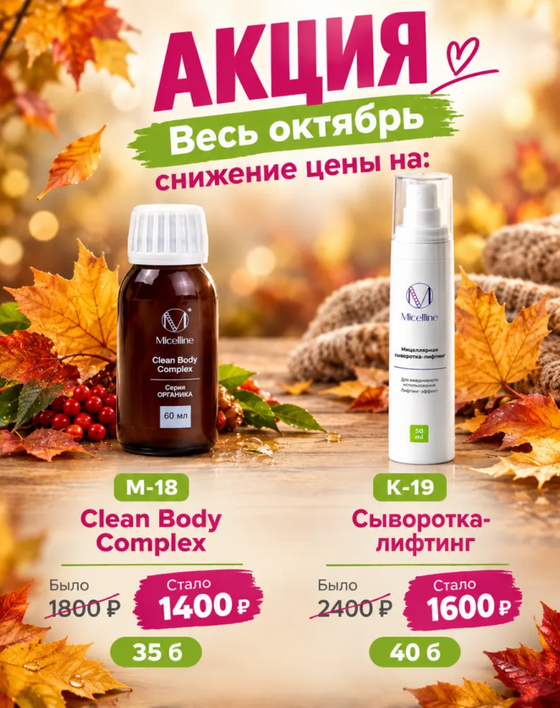 ‼ НАПОМИНАНИЕ ‼ Весь ОКТЯБРЬ АКЦИЯ снижение цены на: 👇