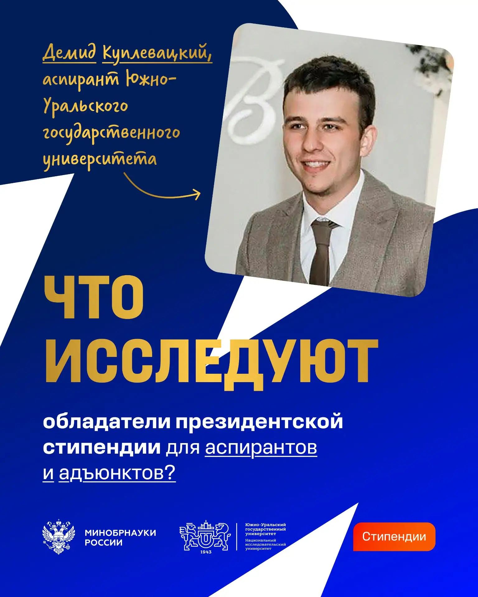 Победители конкурсного отбора 2026 года на назначение стипендии Президента Российской Ф...