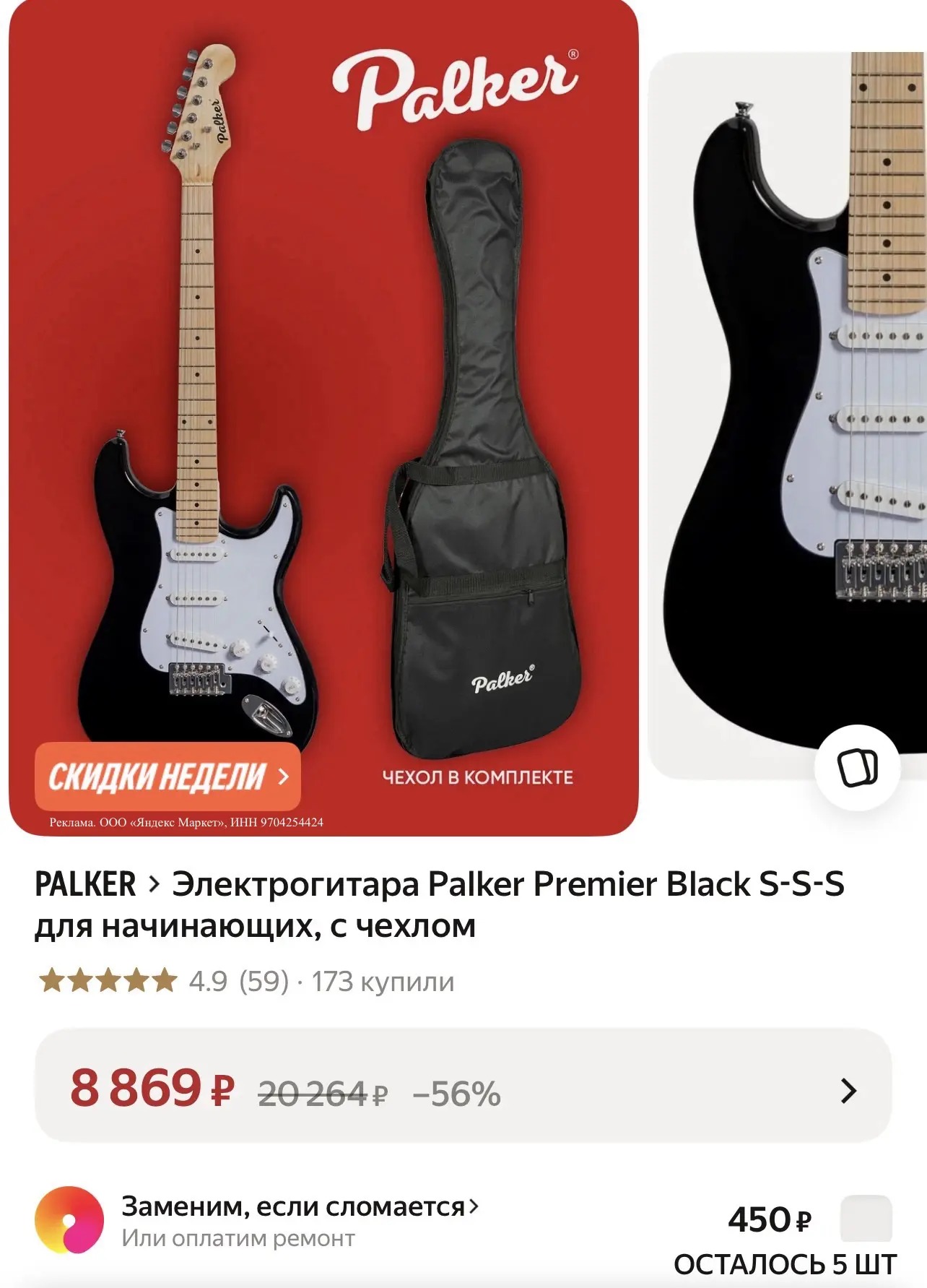 Электрогитара Palker Premier Black S-S-S для начинающих, с чехлом