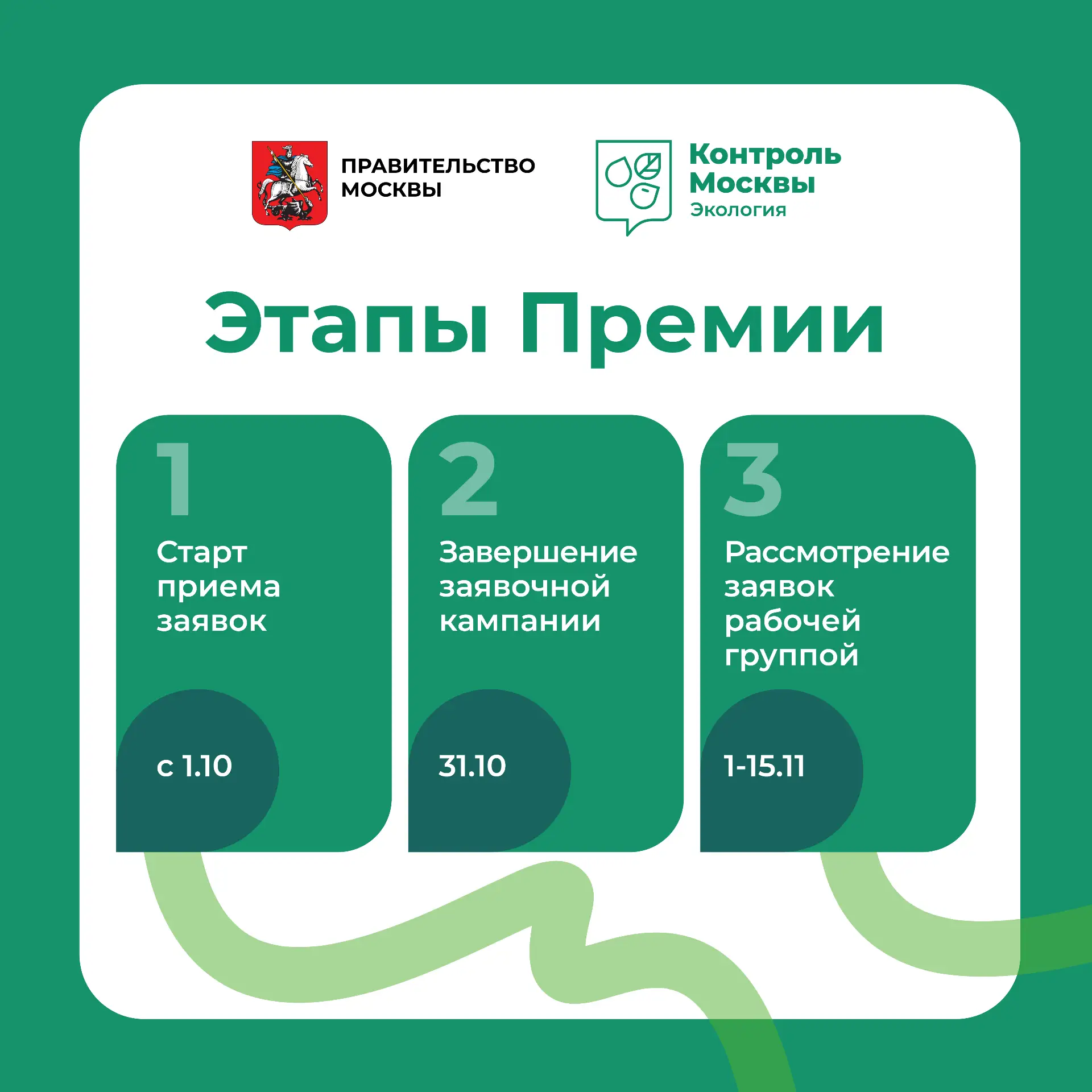 🎓🌱 Успейте подать заявку на экопремию до 31 октября