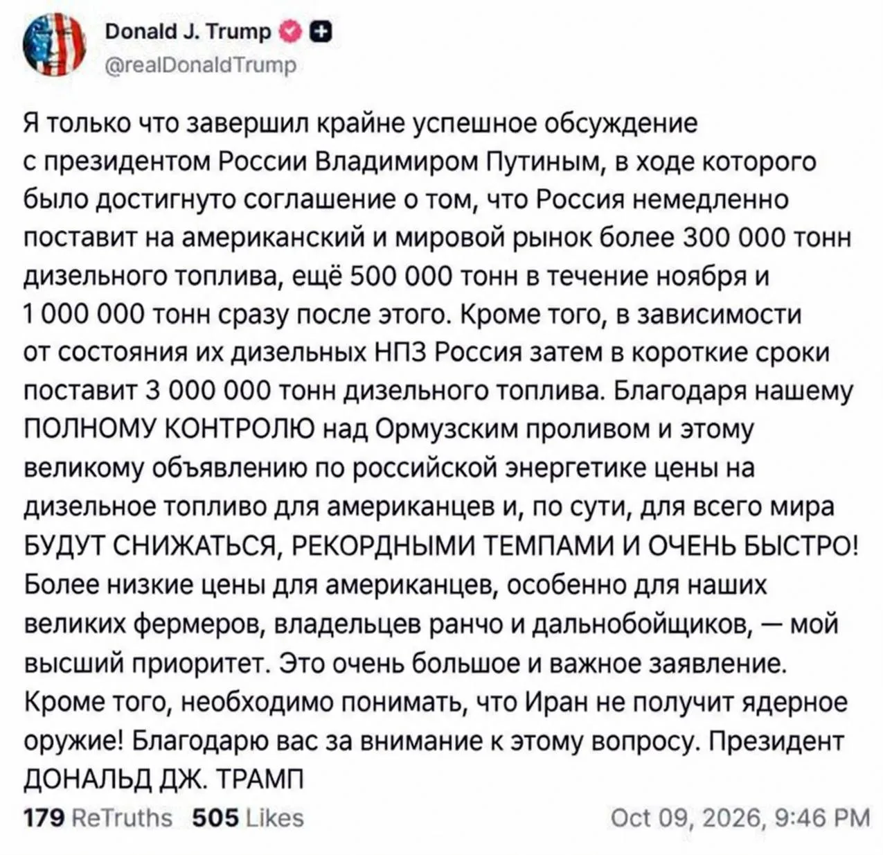 ⚡ Российский дизель едет в США: Трамп договорился с Путиным