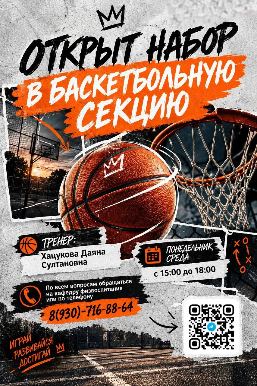 🏀 Любишь баскетбол или хочешь освоить эту игру с нуля? В МГТУ ты можешь регулярно трен...